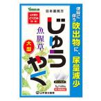 【第3類医薬品】山本漢方 日本薬局方 ジュウヤク (5g×48包) じゅうやく