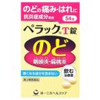 【第3類医薬品】第一三共ヘルスケア ペラックT錠 (54錠) のどの痛み・はれに