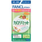  Fancl Caro ограничение 40 выпуск (120 шарик ) функциональность отображать еда дополнение FANCL * уменьшение налог показатель объект товар 