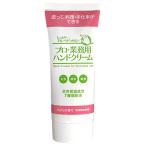 ヤーマン プロ・業務用ハンドクリーム のばらの香り (60g) ハンドケア