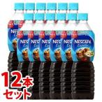 《セット販売》　ネスレ ネスカフェ エクセラ ボトルコーヒー 超甘さひかえめ (900mL)×12本セット アイスコーヒー　※軽減税率対象商品