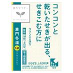 【第2類医薬品】クラシエ薬品 漢方セラピー 麦門冬湯エキス錠 クラシエ 8日分 (144錠) ばくもんどうとう からぜき 気管支炎 しわがれ声 漢方製剤