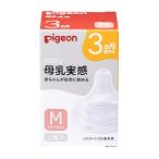  Pigeon материнское молоко реальный чувство сосок 3 месяцев M (2 шт ) кормление родственные товары 