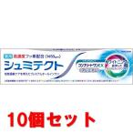《セット販売》　Haleon薬用シュミテクト コンプリートワンEX プレミアム ナチュラルミント 1450ppm (90g)×10個セット