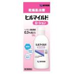 【第2類医薬品】健栄製薬 ヒルマイルドローション (120g) 乾燥肌治療薬 ケンエー