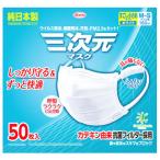 興和 三次元マスク すこし小さめ M-Sサイズ ホワイト (50枚) マスク 純日本製 ウイルス 飛沫 花粉 PM2.5 防災 備蓄