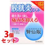 摩耶堂製薬 腎仙散（21包×3個セット）