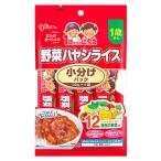 江崎グリコ 1歳からの幼児食 小分けパック 野菜ハヤシライス (120g) ベビーフード 離乳食　※軽減税率対象商品