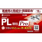 [ no. (2) вид фармацевтический препарат ]sionogi пилон PL ранулы Pro (18.).. лекарство. какой боль повышение температуры нос вода соль .. производства лекарство [ собственный metike-shon налоговая система объект товар ]
