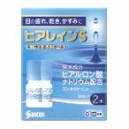【第2類医薬品】参天製薬 ヒアレインS (5mL×2本) 点眼液 眼科薬　【セルフメディケーション税制対象商品】