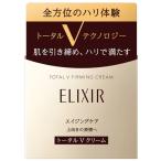 資生堂 エリクシール シュペリエル トータルV ファーミングクリーム (50g) 保湿クリーム　送料無料