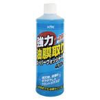 古河薬品工業 KYK 強力油膜取り スーパーウォッシャー液 (400mL) ウインドウォッシャー液 車用品 カー用品