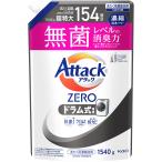 ショッピングアタックゼロ 花王 アタックZERO ドラム式専用 つめかえ用 (1540g) 詰め替え用 超特大 洗濯用合成洗剤 液体洗剤 アタックゼロ