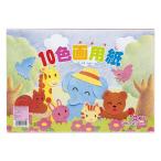  maru I 10 цвет бумага для рисования 8tsu порез e-P10 (10 листов ). сопутствующие товары MARUAI