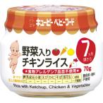 キューピー ベビーフード 野菜入りチキンライス 7ヶ月頃から A-71 (70g) 離乳食　※軽減税率対象商品