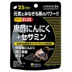 医食同源ドットコム isDG 黒酢にんにく+セサミン (75粒) サプリメント　※軽減税率対象商品