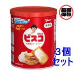《セット販売》 江崎グリコ ビスコ保存缶 (30枚)×3個セット お菓子 ビスケット 保存食 非常食 長期保存 個包装 防災　※軽減税率対象商品