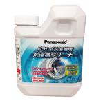 パナソニック Ｎ−Ｗ２ 洗濯槽クリーナー ドラム式専用　(７５０mL) 清潔 除菌 防カビ 汚れ 洗浄 洗剤カス　　