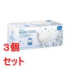 ショッピング冷感マスク 不織布 《セット販売》 青山通商　グディナ　やわらか快適接触瞬間冷感不織布マスク　５０枚×3個セット【送料無料】