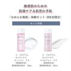  Shiseido d program мокрый уход комплект EX Trial увлажнитель квази наркотики 