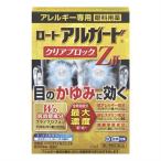 【第2類医薬品】ロート製薬 ロートアルガード クリアブロックZ2 (13mL) 花粉 目のかゆみ【セルフメディケーション税制対象商品】