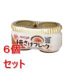 《セット販売》  極洋　焼鮭フレーク2瓶パック×6個セット 程よい塩味 白鮭 ※軽減税率対象商品