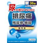 【第2類医薬品】ジェーピーエス製薬 猪苓湯エキス錠N　（36錠）　ちょれいとう