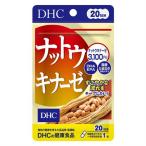 ディーエイチシー 20日ナットウキナーゼ　20粒　DHC※軽減税率対象商品