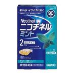 【第(2)類医薬品】佐藤製薬 ニコチネルミント　(90個)【セルフメディケーション税制対象商品】