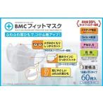BMCフィットマスク レギュラーサイズ60枚