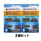 ２個セット【ネコポス送料無料】ラクトロン錠 （60錠）（指定医薬部外品）明治薬品