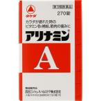 アリナミンＡ 270錠 (第3類医薬品)