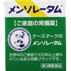 メンソレータム（75g）（第3類医薬品）