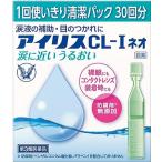 大正製薬アイリスCL−Iネオ(30本) (第3類医薬品)