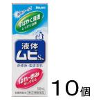 【10個セット送料無料】液体ムヒS2a 50mL(第(2)類医薬品)(セ税対象商品)