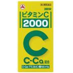 ビタミンC「2000」(300錠)アリナミン製薬(第3類医薬品) ビタミンCタケダが新しくなりました。