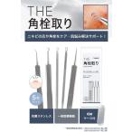 【クリックポスト発送　送料無料】(一般医療機器）THE角栓取り　ニキビ　角栓