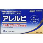 ショッピングアレルビ 【第2類医薬品】アレグラFXと同じフェキソフェナジン塩酸塩を同量配合！皇漢堂製薬 アレルビ 14錠（7日分）