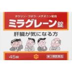 【第3類医薬品】【定形外郵便で送料無料】日報薬品工業 ミラグレーン錠 45錠（PTP包装）※定形外郵便で発送のため代引き不可