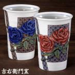 九谷焼 ペアフリーカップ 小紋手バ