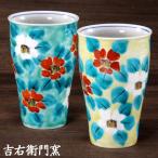 九谷焼 ペアフリーカップ 釉彩小花 