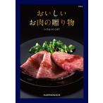 ハーモニック カタログギフト グルメ おいしいお肉の贈り物 HMK 10000円コース お中元 お歳暮 内祝い お祝い お礼 コンペ 各種景品 MTC32