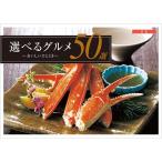 ハーモニック カタログギフト 選べるグルメ50選 【GKコース】 10000円コース 結婚内祝い 内祝い 出産祝い 新築内祝い 御礼 景品 お中元 御歳暮 香典返し