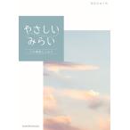 ハーモニック カタログギフト やさしいきもち。【ふんわり】 3800円コース 内祝い 結婚引出物 結婚内祝い 出産内祝い お祝い YK210