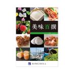 リンベル 美味百撰 夕顔 (ゆうがお) 3500円コース グルメカタログ カタログギフト 内祝い 結婚内祝い 入学内祝い 快気祝い 新築内祝い 引越内祝い822-004　