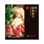 リンベル 選べる国産和牛 溌剌（はつらつ） グルメカタログ 10000円コース 内祝 御礼 お中元 御歳暮 890-280