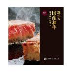 リンベル 選べる国産和牛 延壽（えんじゅ） グルメカタログ 20000円コース 内祝 御礼 お中元 御歳暮 890-281
