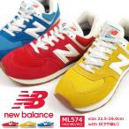 ニューバランス new balance スニーカー ML574 HA2/HB2/HC2 メンズ レディース カジュアル スエード メッシュ ランニングスニーカー 赤 黄色