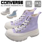 ショッピングSTAR コンバース スニーカー レディース 靴 ハイカット パステル パープル グレー くすみ 厚底 CONVERSE ALL STAR TREKWAVE HI オールスター トレックウェーブ ハイ