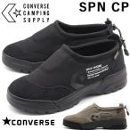 コンバース キャンピング サプライ スニーカー スリッポン メンズ 靴 防水 エコ CONVERSE CAMPING SUPPLY SPN CP